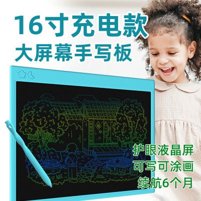 儿童液晶手写板16寸可充电小孩画画写字小黑板计算练字电子画板
