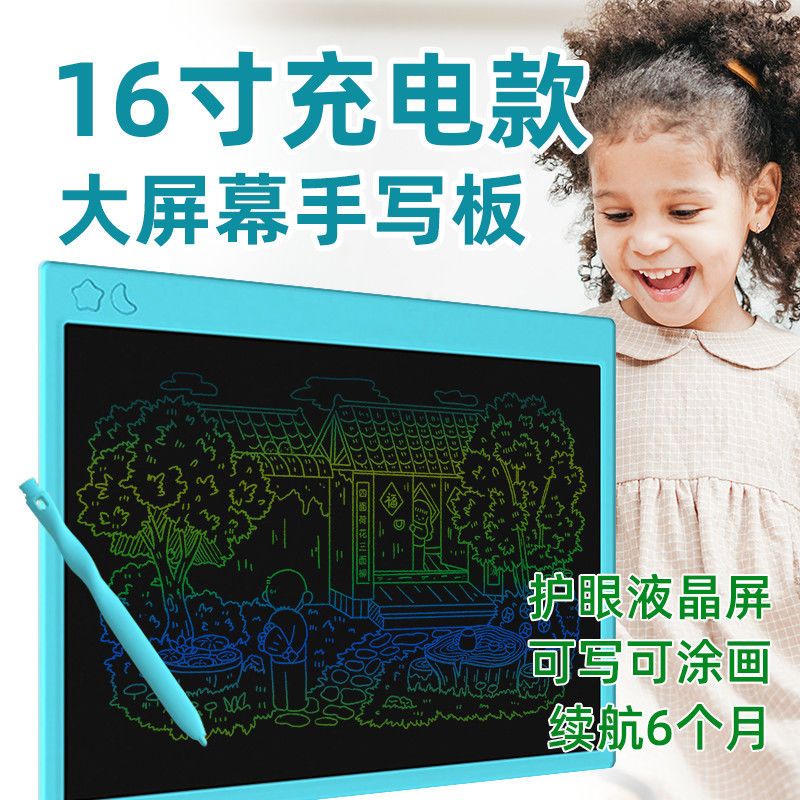 儿童液晶手写板16寸可充电小孩画画写字小黑板计算练字电子画板