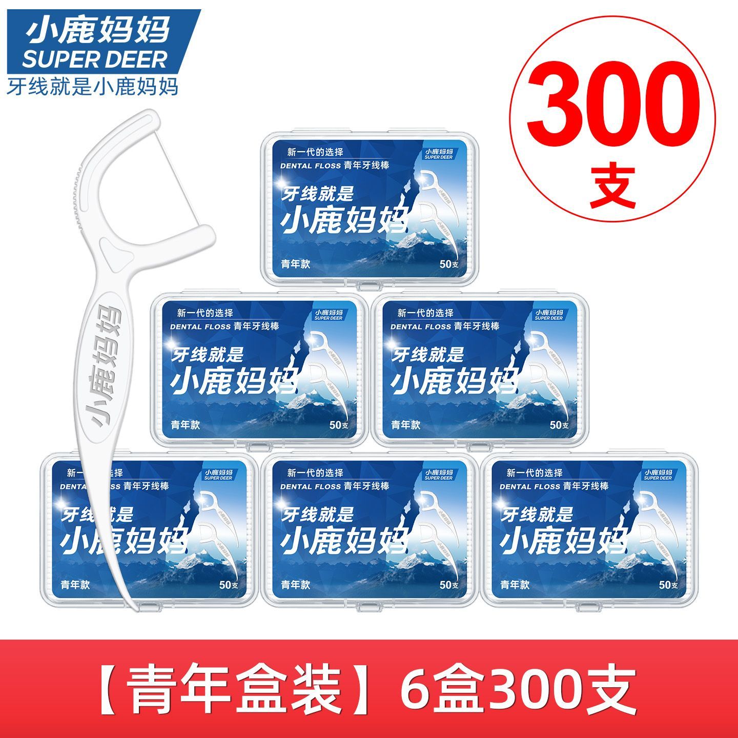 小鹿妈妈(FAWN MUM)贵虎盒装牙线棒50支/盒*6盒