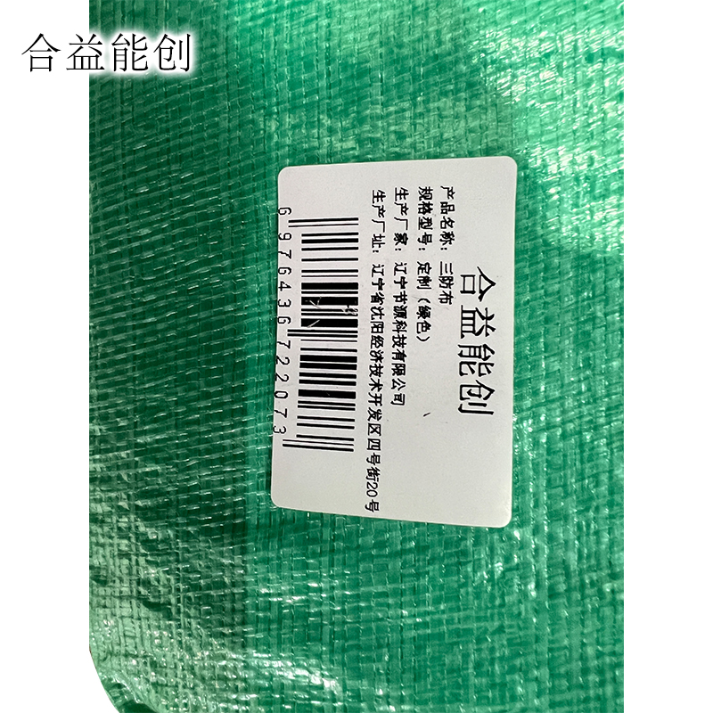 合益能创 三防布 定制(绿色) 平方米高清大图