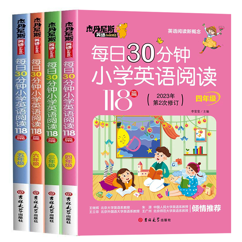 小学英语阅读 小学六年级 [正版]每日30分钟小学英语阅读118篇 小学三四五六年级新概念英语带音频英语阅读英语课外阅读高清大图