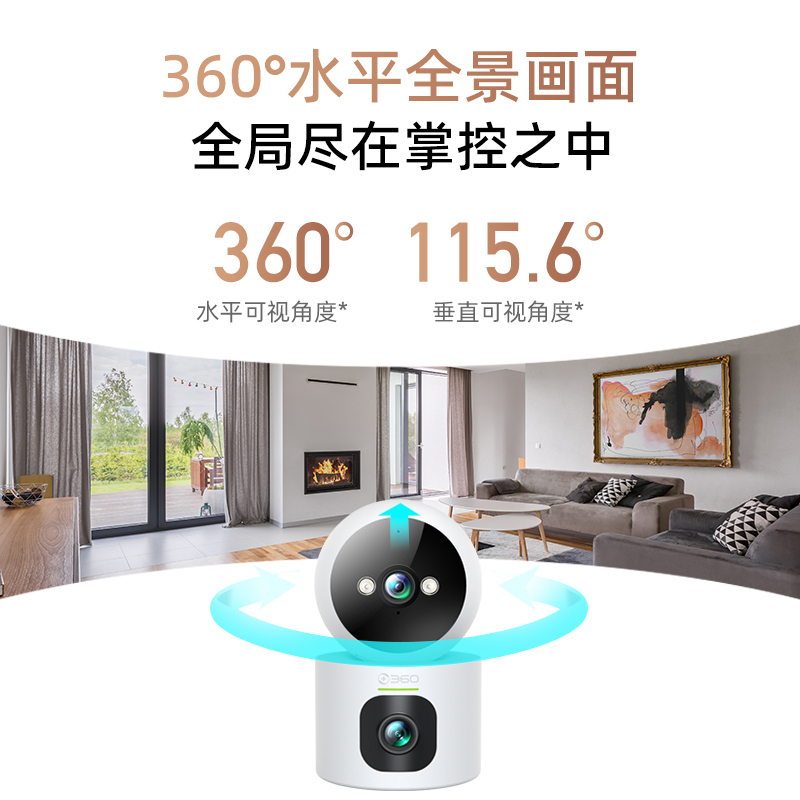 360监控摄像头6PRO双摄双画面双镜头家用室内全景云台手机远程无线监控摄影头+64G