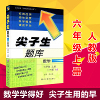 2018新版尖子生题库六年级数学上册R版人教版小学生6六年级数学教材课堂同步练习题小学教辅数学六年级数学上册课后作业期中