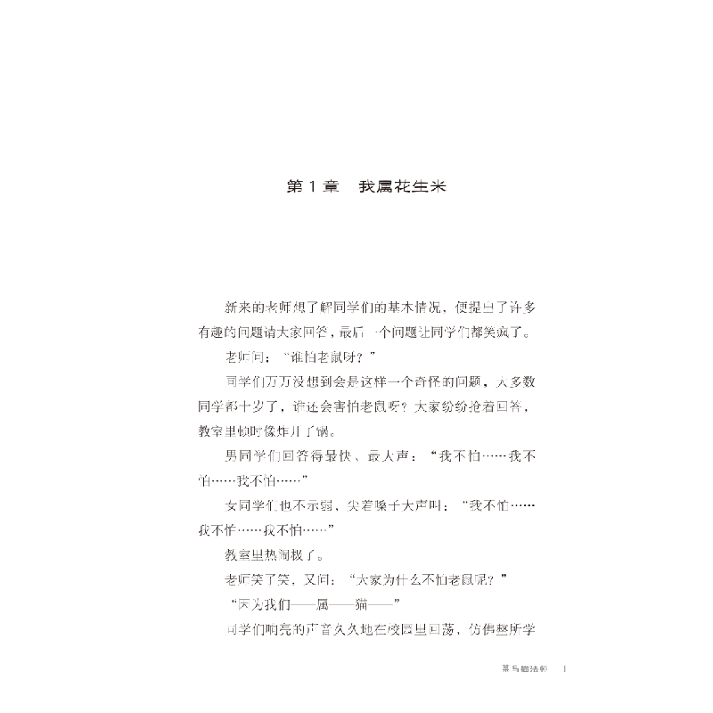 正版新书]猫法师系列•菜鸟猫法师向民胜9787539568539高清大图