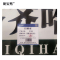 怡安然 方向贴 灰胶100*20cm 张