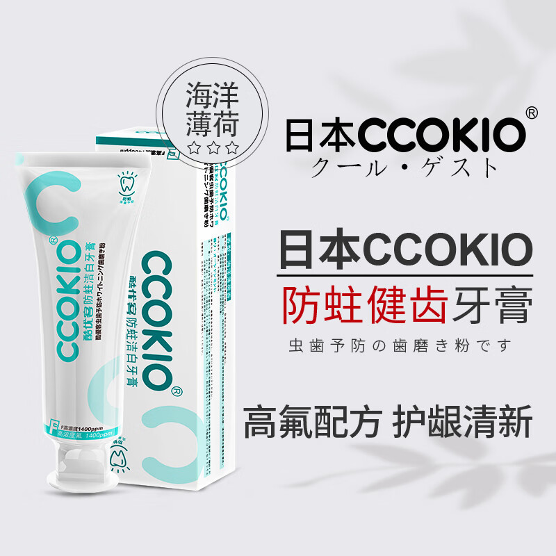 CCOKIO日本牙膏含氟成人健齿儿童防蛀洁白清新口气口腔清洁护理膏 海洋薄荷香 100g 1支