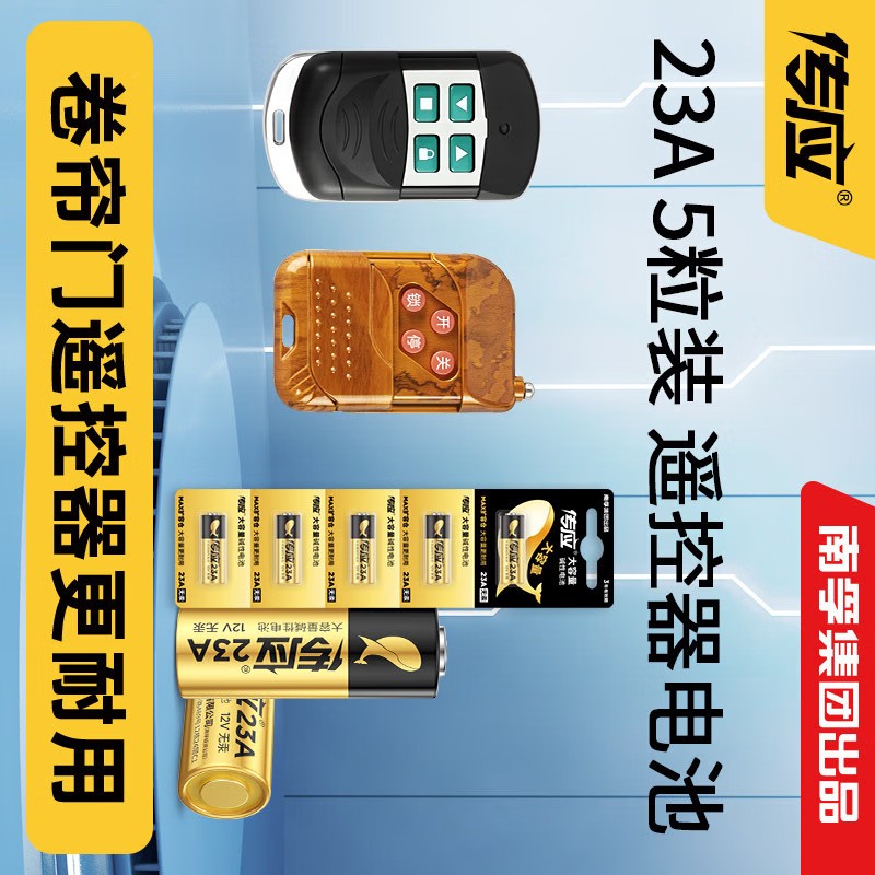 南孚传应 23A 12V电池5粒 物联高伏碱性电池 适用车门遥控器电子词典手表血糖仪血氧仪遥控器等单位 卡高清大图
