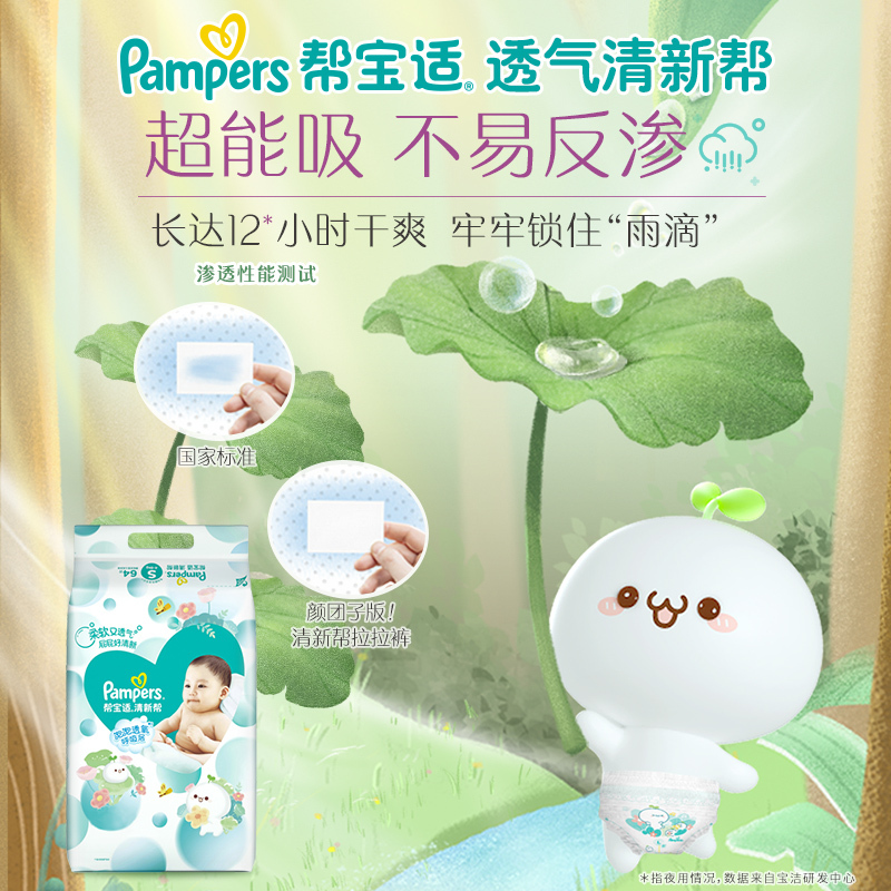 帮宝适清新帮纸尿裤新生儿NB76/小号S64/中码M54/大码L46/加大码XL38男女宝通用尿不湿