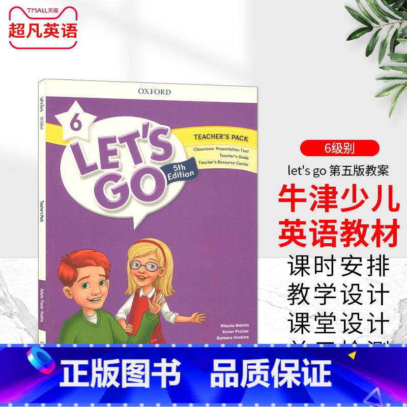 [正版]letsgo第五版教案LET'S GO TEACHER'S PACK 5thEdition 6级少儿牛津英语第