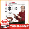 串儿经 于鸿雁老师新书 于老师这样挑手串书 佛珠手串购买鉴定鉴赏指南教程书籍 沉香檀香紫檀菩提琥珀蜜蜡手串选指