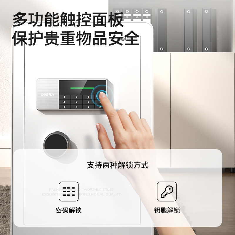 得力(deli)AE872-W家用保险柜H450白色 保险箱办公 密码柜 钥匙保管柜小型防盗密码钥匙入墙隐形全钢