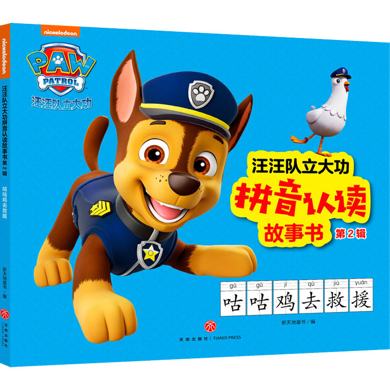 [M]咕咕鸡去救援-9787545565911