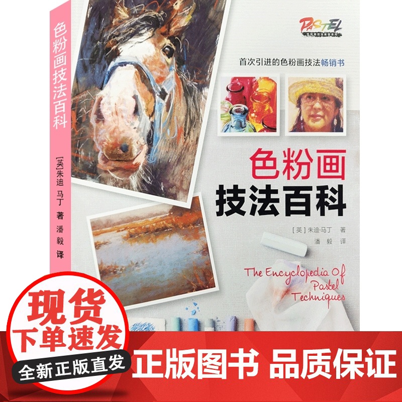 色粉画技法百科——色粉画技法系列高清大图