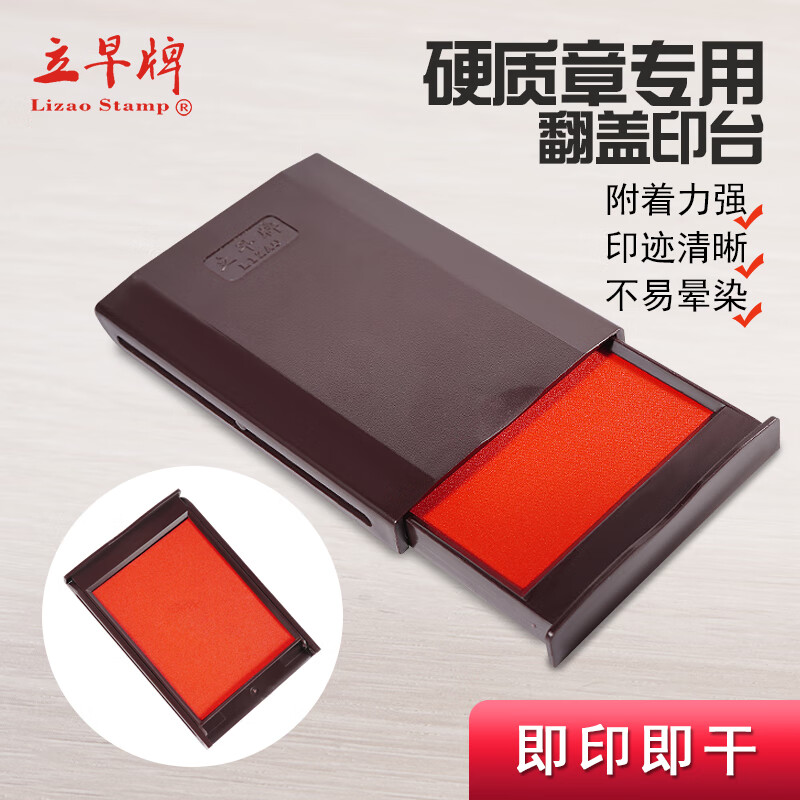 立早名家金属硬质印章专用 80×60mm高清大图