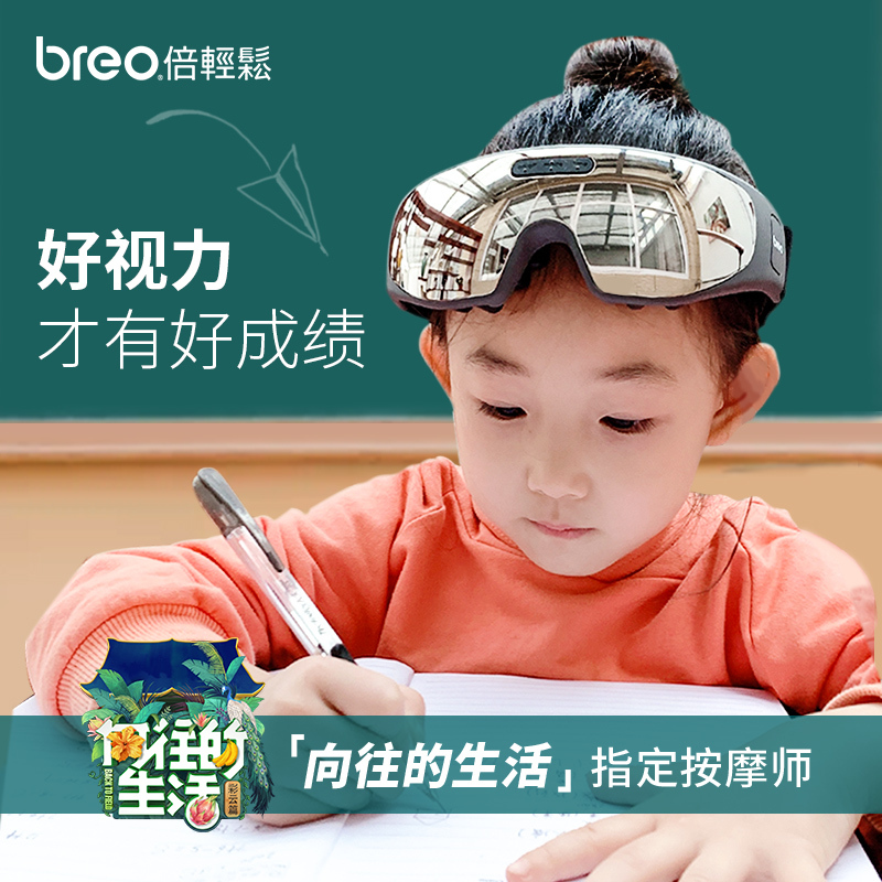 breo/倍轻松儿童护眼仪眼部按摩器按摩仪isee100眼保仪缓解疲劳送礼