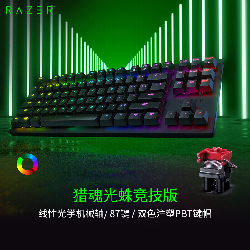 雷蛇 Razer 猎魂光蛛竞技版 线性光轴 机械键盘 有线键盘 游戏键盘 87键 RGB幻彩 电竞