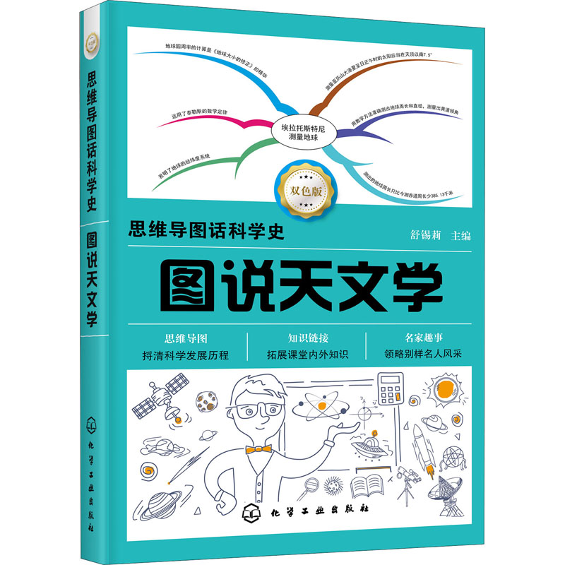 醉染图书图说天文学 双色板978712244高清大图