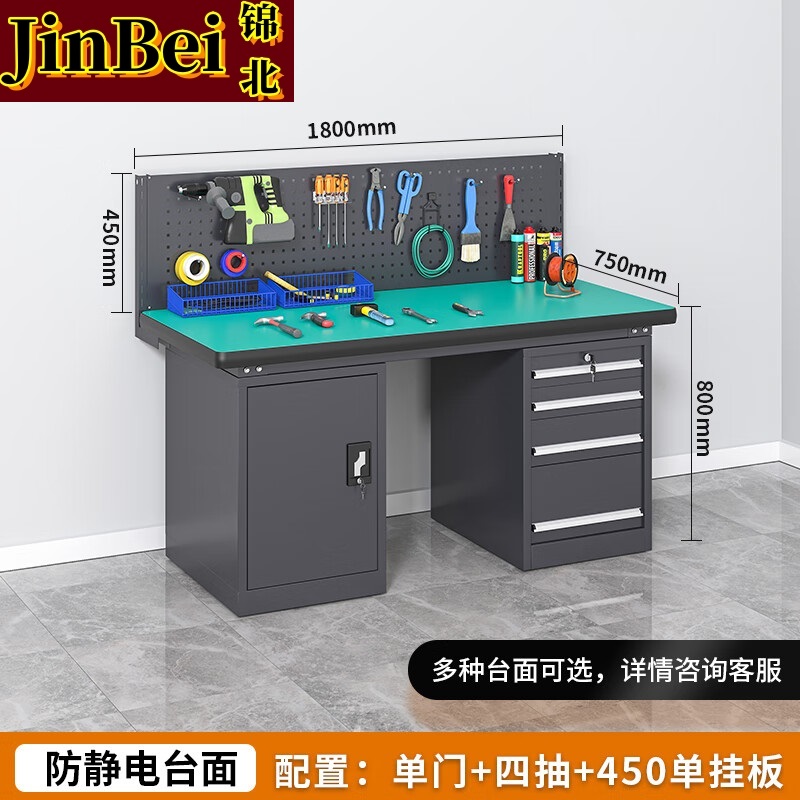 锦北重型防静电工作台钳工台维修间操作台1.8米四抽一门+单挂板工业灰