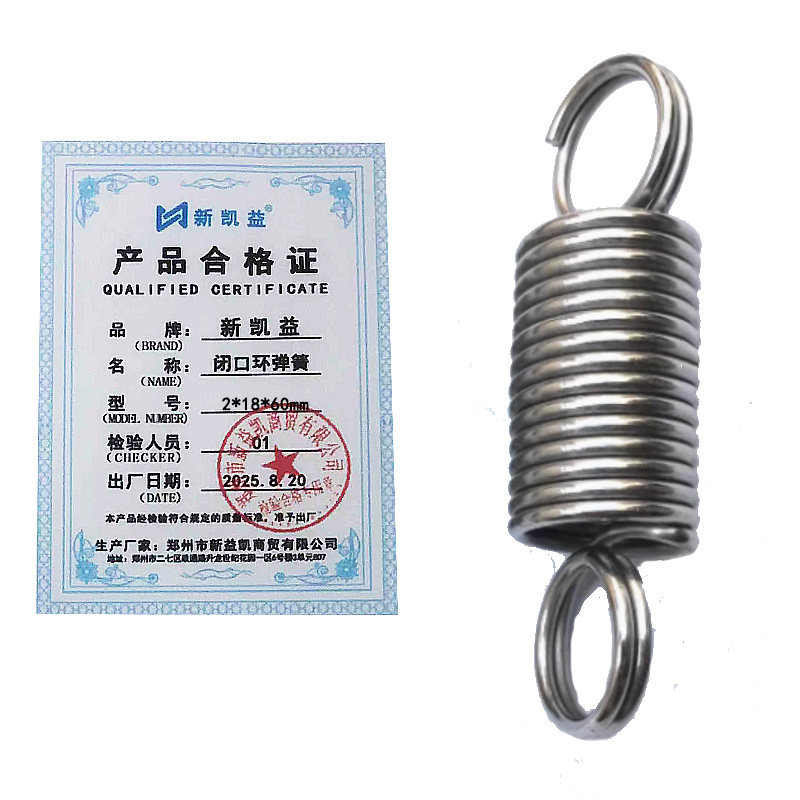 新凯益 闭口环弹簧 2*18*60mm 根高清大图