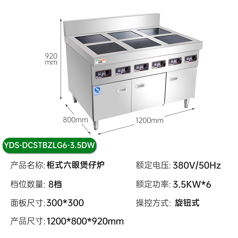 意黛斯 商用柜式六头煲仔炉 大功率电磁煲仔炉商用麻辣烫煲仔饭多头灶六眼 平面柜式灶YDS-DCSTBZLG6-3.5DW高清大图