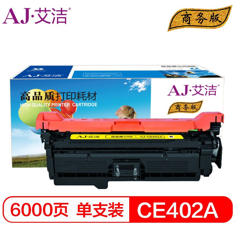 艾洁HPCE402A/507A硒鼓黄商务版(支)
