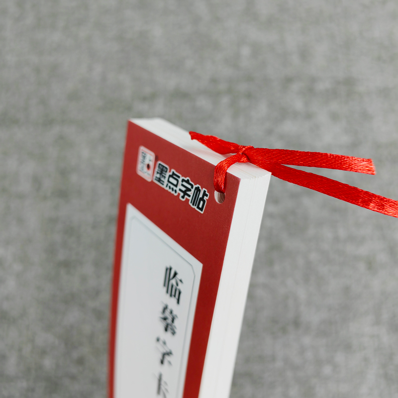 醉染图书临摹字卡·赵孟頫小楷汲黯传9787540154684高清大图