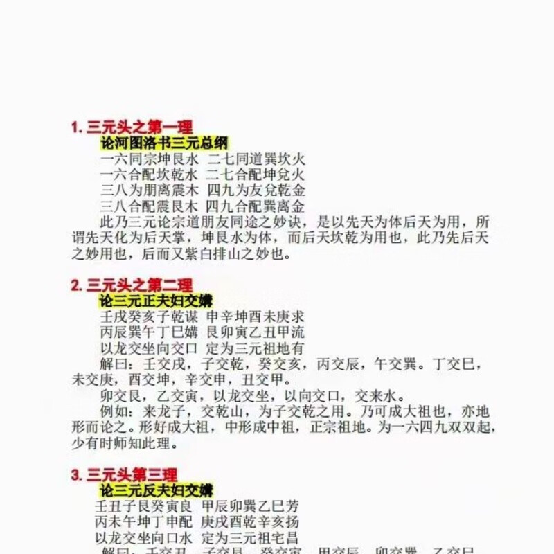 秘传三元元卦头中尾,刘国胜杨公三元内部教材,书法收藏高清大图