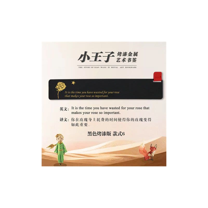 小王子经典语录创意复古典中国风黄铜皮革书签学生用文艺礼品图片