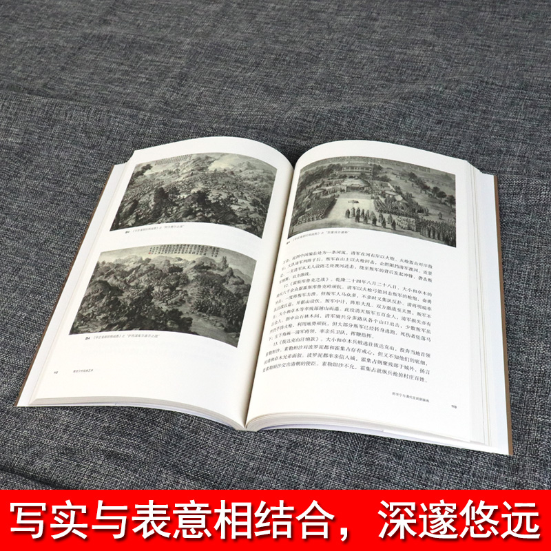 [正版]书籍 郎世宁的绘画艺术 清宫的洋画师 百骏图代表作品集画册画集工笔写实清代宫廷绘画研究收藏艺术鉴赏故宫美术史家高清大图