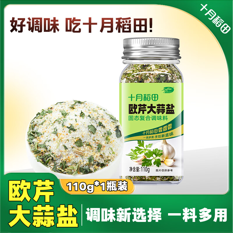 十月稻田欧芹大蒜盐110g*2盐高清大图