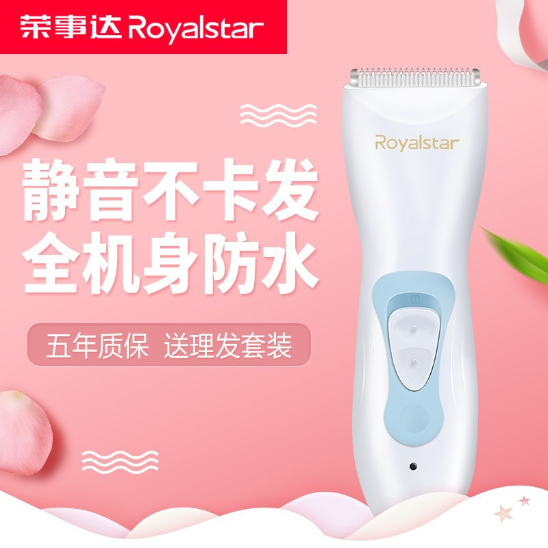 荣事达电动理发器RSD-LF-D8.
