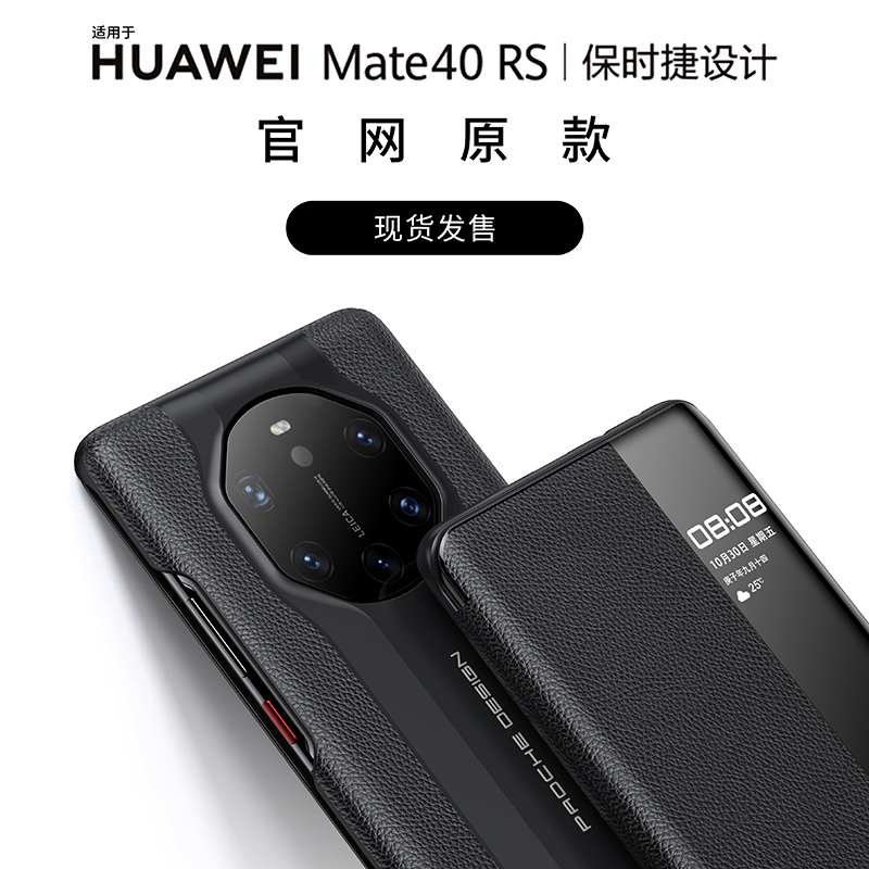 莱圳发 华为mate40RS保时捷版手机壳maters40真皮智能保护套5G限量典藏版原装防摔皮套mata翻盖高档外壳