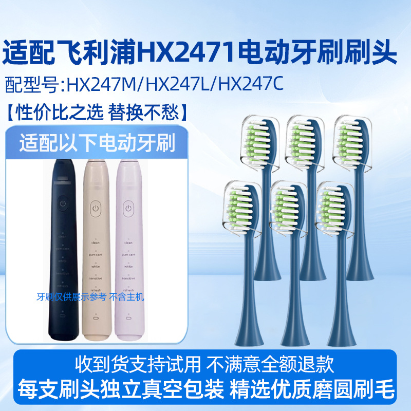 适配飞利浦HX247M电动牙刷头宝藏刷HX247L/HX247C/HX2471通用替换刷头 深海蓝色刷头6支