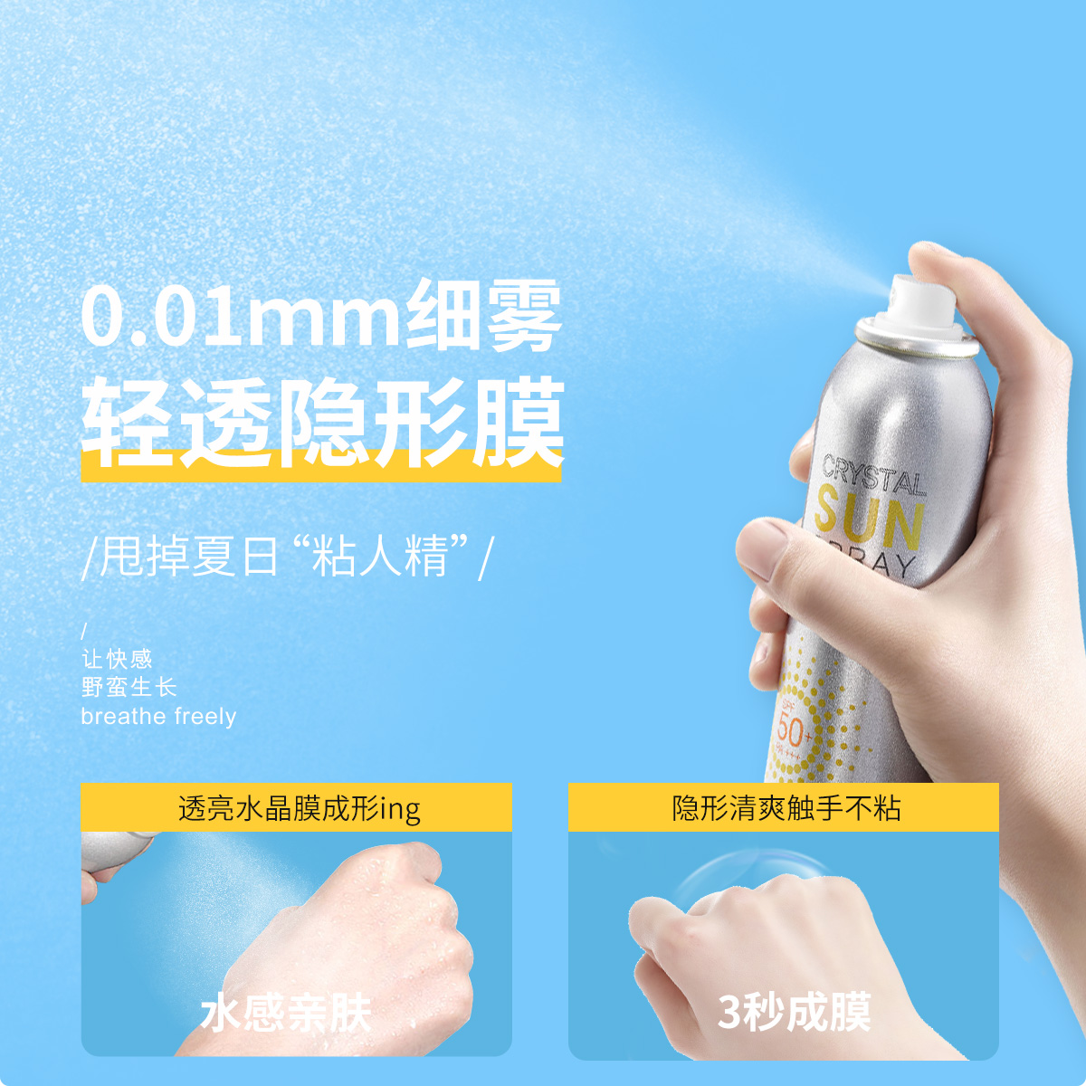 玥之秘水晶防晒喷雾180ml隔离防晒霜高清大图