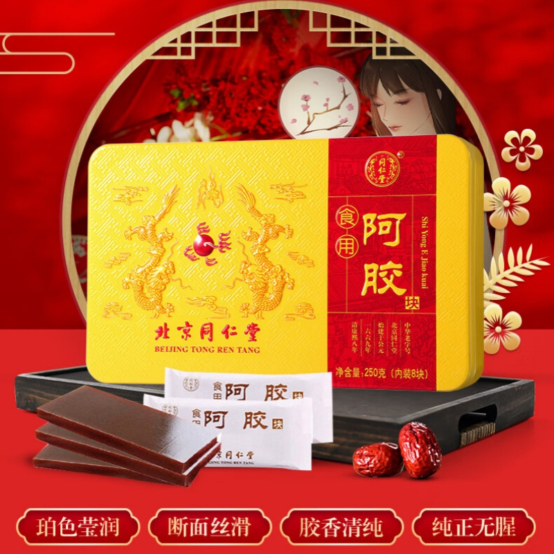 同仁堂阿胶块驴胶独立包装250g/盒