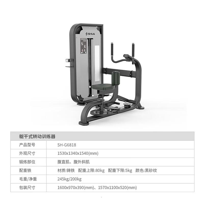 舒华健身器材健身房器械 躯干式转动训练器 SH-G6818单位:台高清大图