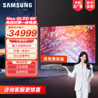 三星75QN800C 8K超高清 光质量子点 5+32G 杜比音效 超薄全面屏 人工智能 液晶电视