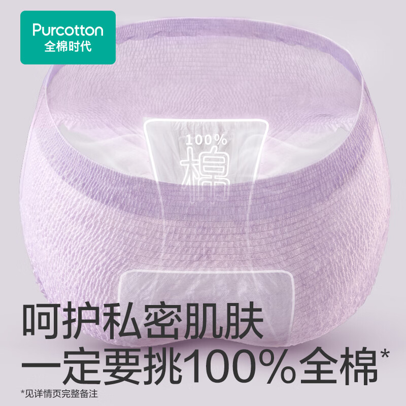 全棉时代Purcotton女性护理私密净洁湿巾无香精无酒精超柔亲肤长效保湿高清大图