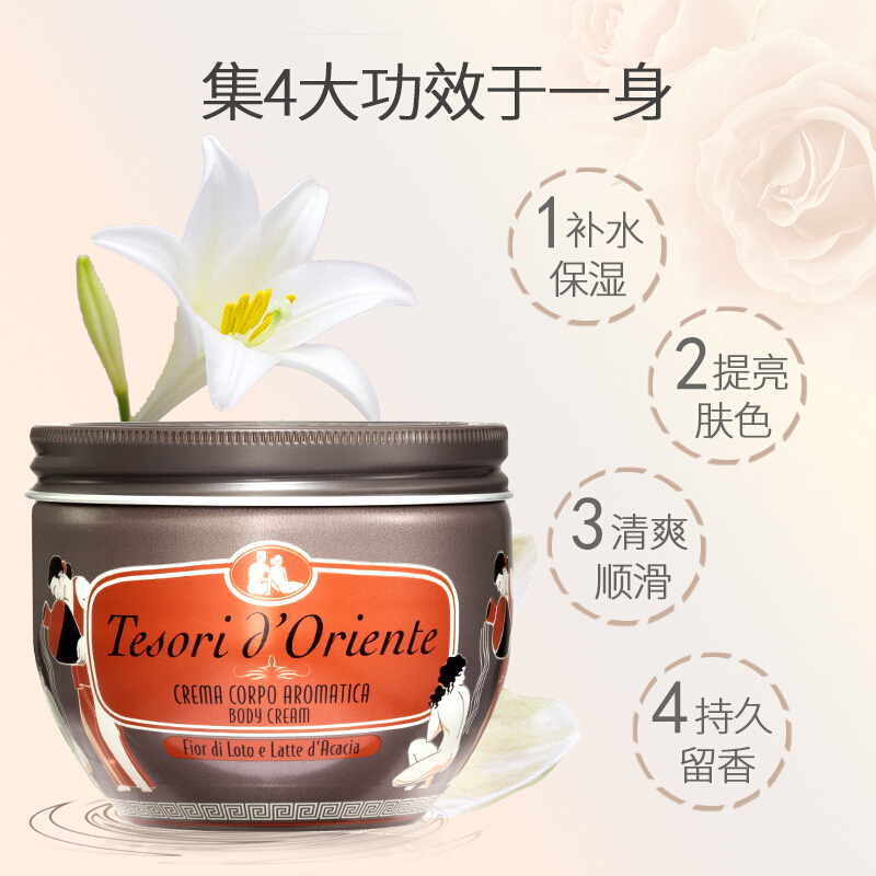 意大利进口 东方宝石身体乳女 留香滋润补水保湿香氛身体霜300ml 水莲花