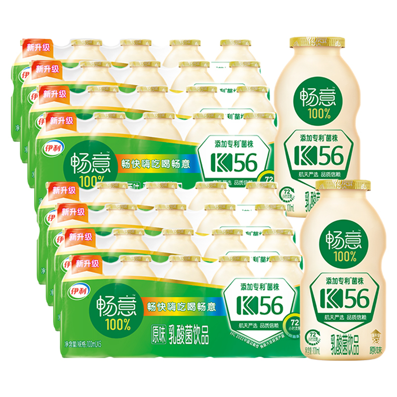 伊利畅意乳酸菌原味100ml20瓶2提