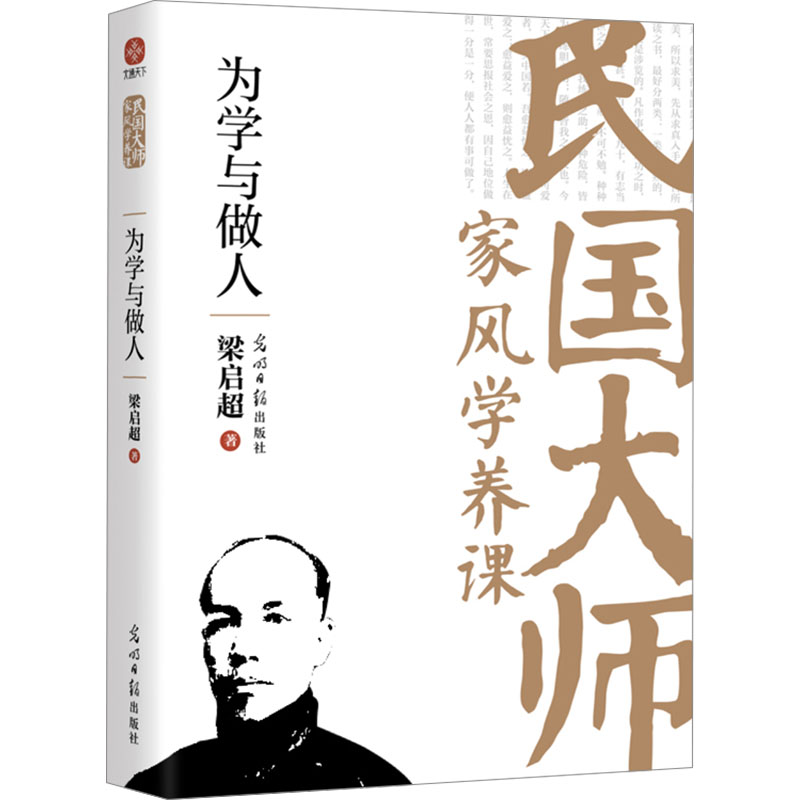[M]为学与做人-9787519478384高清大图