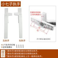 铝合金平开窗窗户把手手柄推拉窗执手配件断桥铝门窗单点锁扣50型--小七子执手【1只装】;右执手