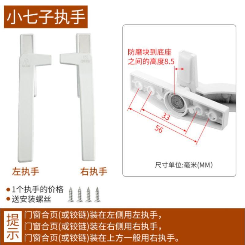 铝合金平开窗窗户把手手柄推拉窗执手配件断桥铝门窗单点锁扣50型--小七子执手【1只装】;右执手