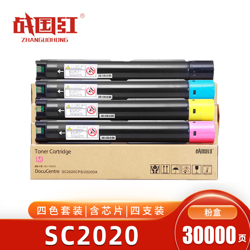 战国红硒鼓SC2020四色 套高清大图