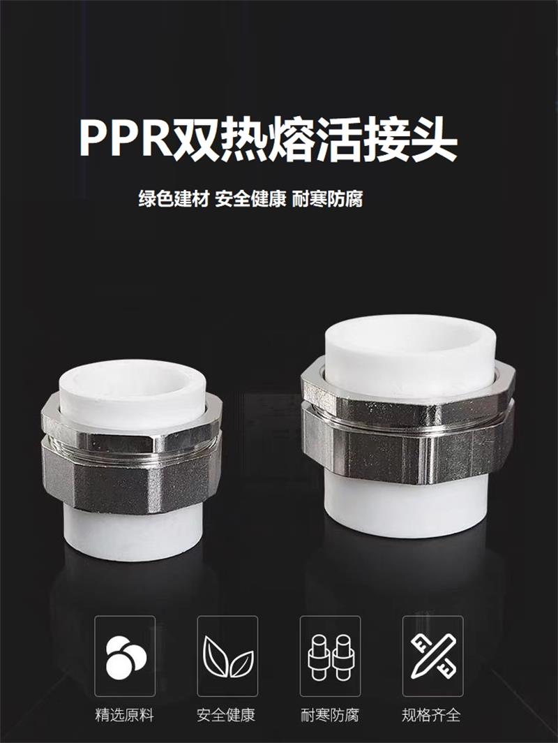盛京联硕 PPR双热熔活接头 国标PPR管件热熔活接 PPR20(4分) 个