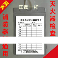 消防器材检查记录卡消火栓灭火器检查卡点检卡记录表 默认尺寸 默认颜色