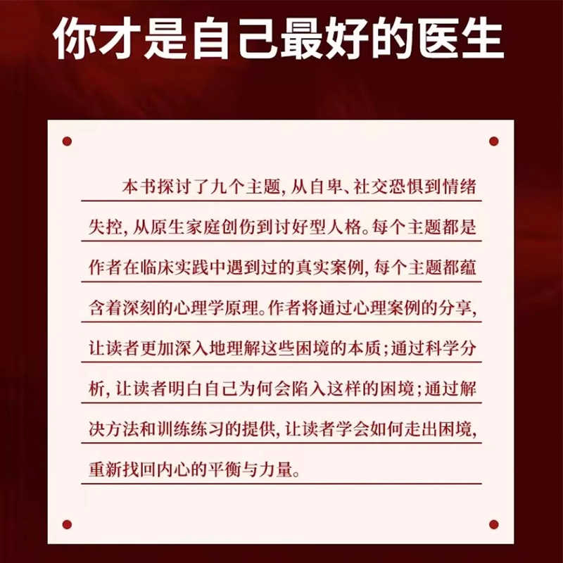 变通 [正版]重生书籍让自己重活一次走出自卑胆小社恐告别内耗焦虑困扰 焦虑症的自救社会心理学书籍也许你该找个人聊聊二次成高清大图
