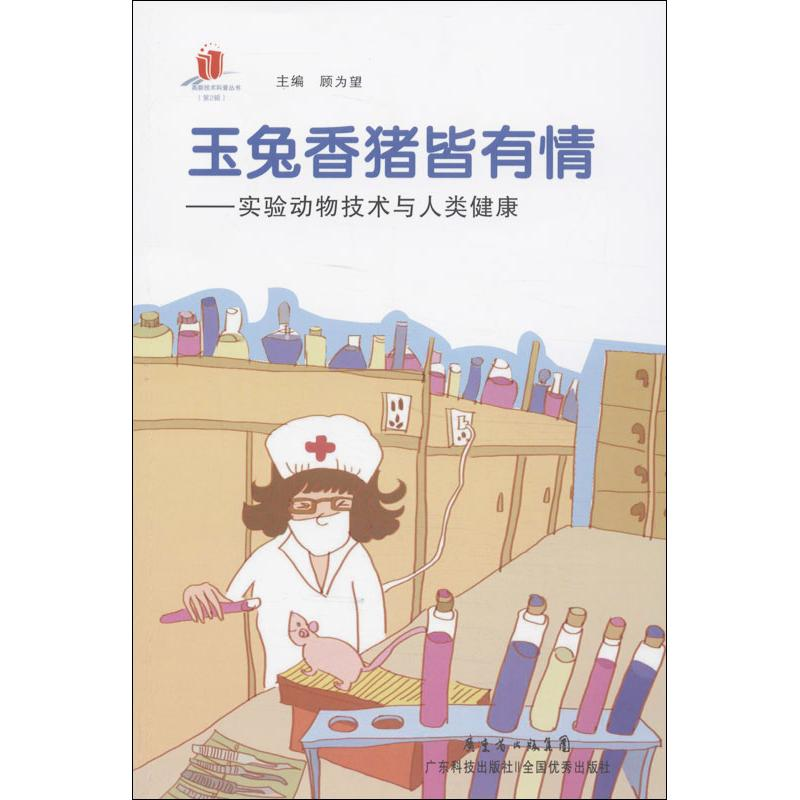 醉染图书玉兔香猪皆有情9787535958334高清大图