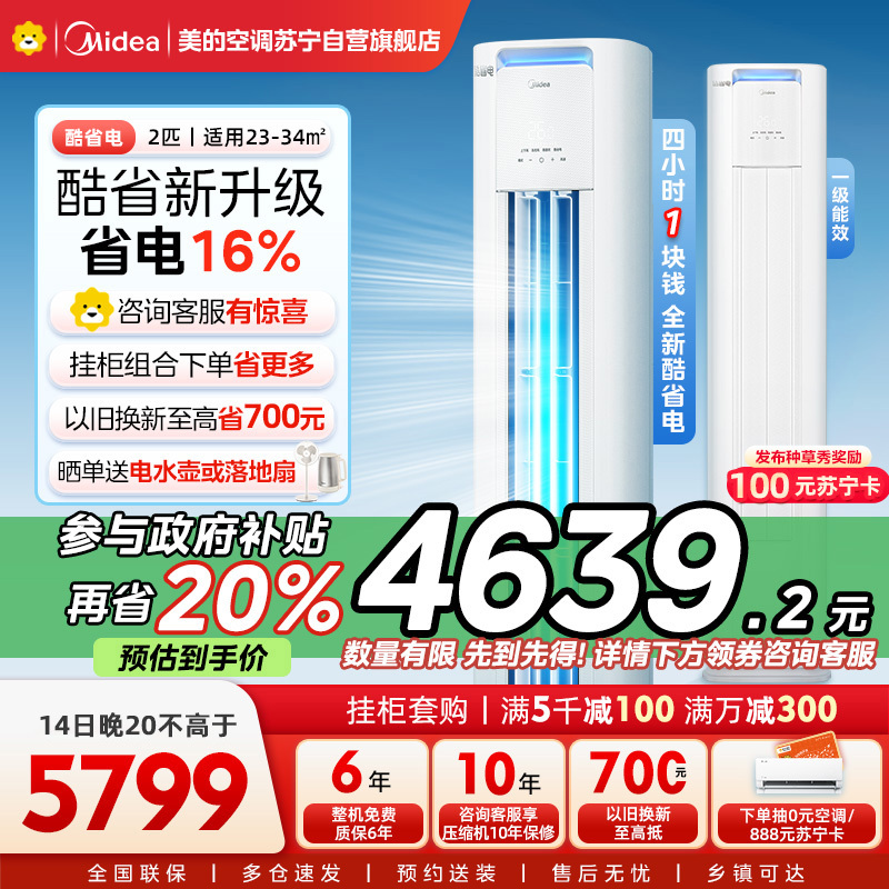 美的(Midea)空调3匹p酷省电新一级智能全直流变频冷暖立式柜机节能省电客厅家用圆柱KFR-72LW/N8KS1-1P