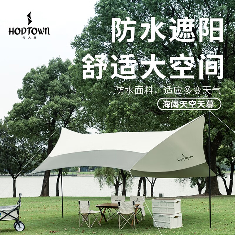 Hodtown 何大屋海阔天空天幕HDW1520